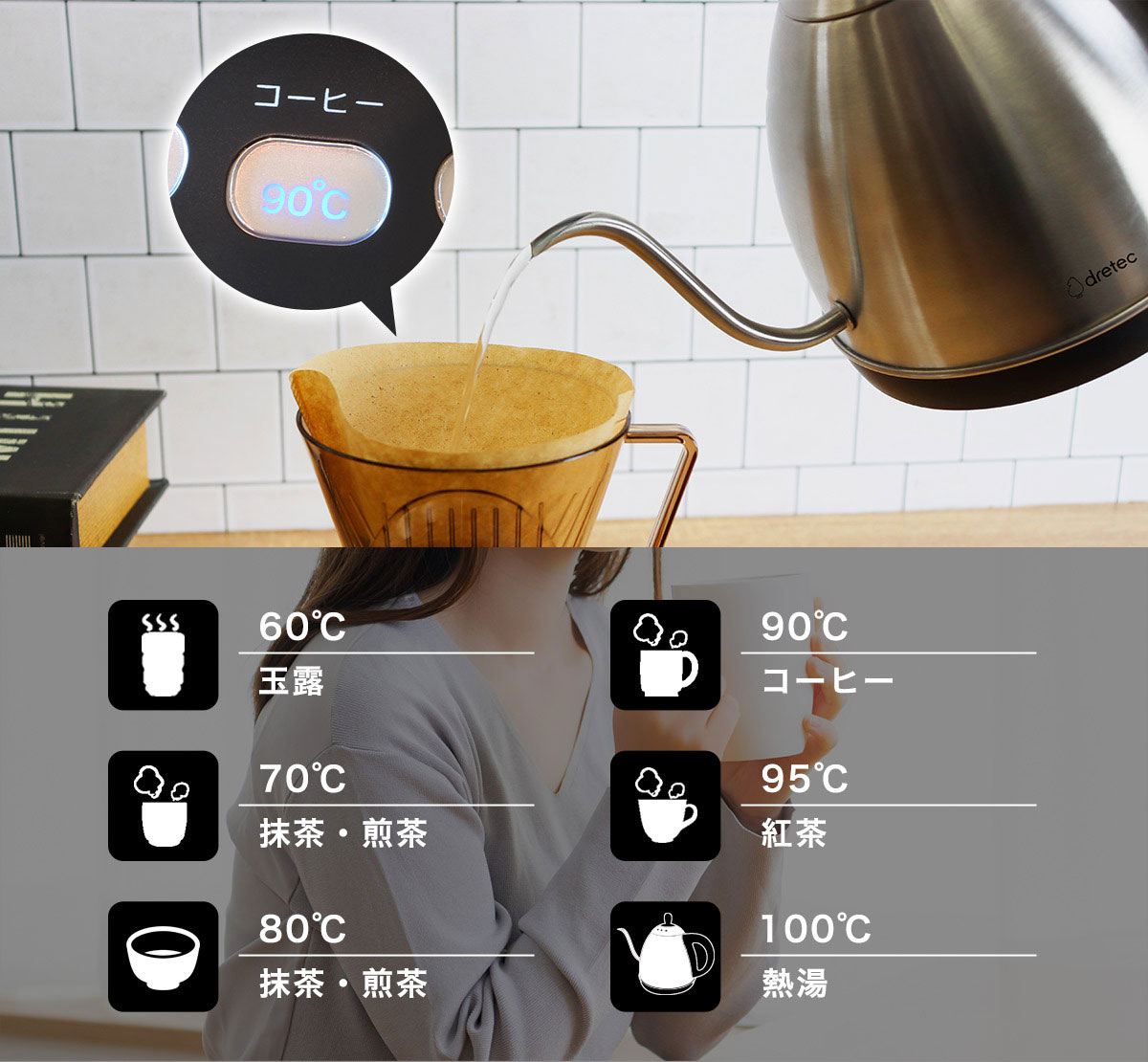 ドリテック 温度調整付ケトル 「リベリカ」 0.8L