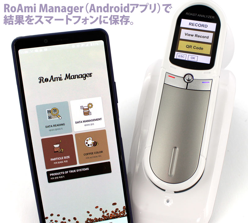 コーヒーローストアナライザー RoAmi 2.0 (TRA-3000)