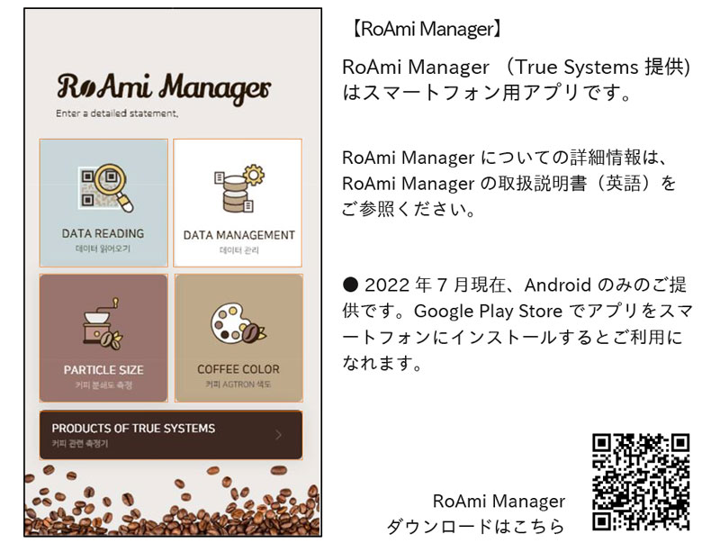 コーヒーローストアナライザー RoAmi 2.0 (TRA-3000)