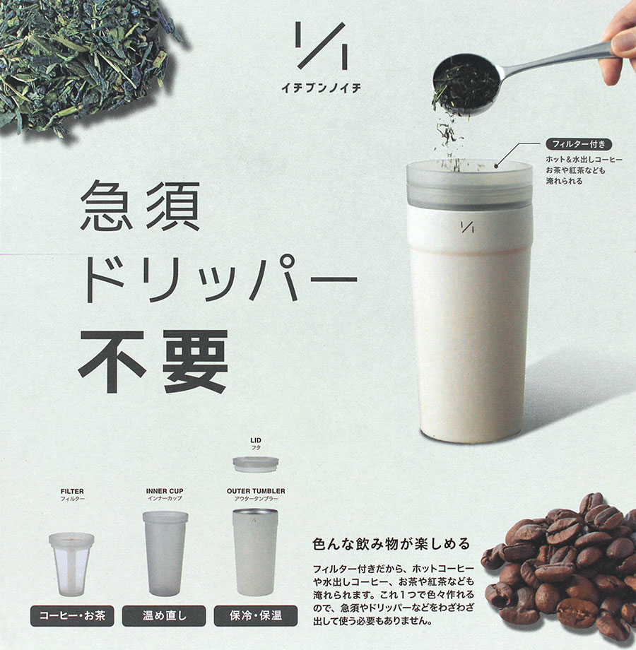 1/1タンブラー