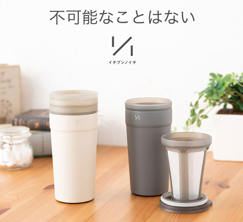1/1タンブラー