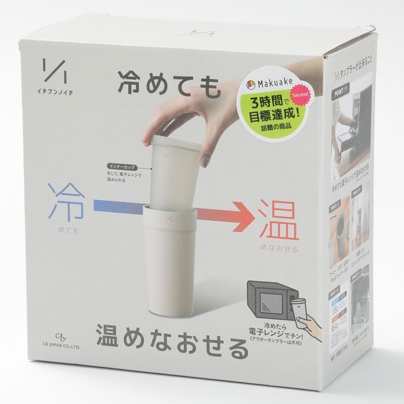 1/1タンブラー