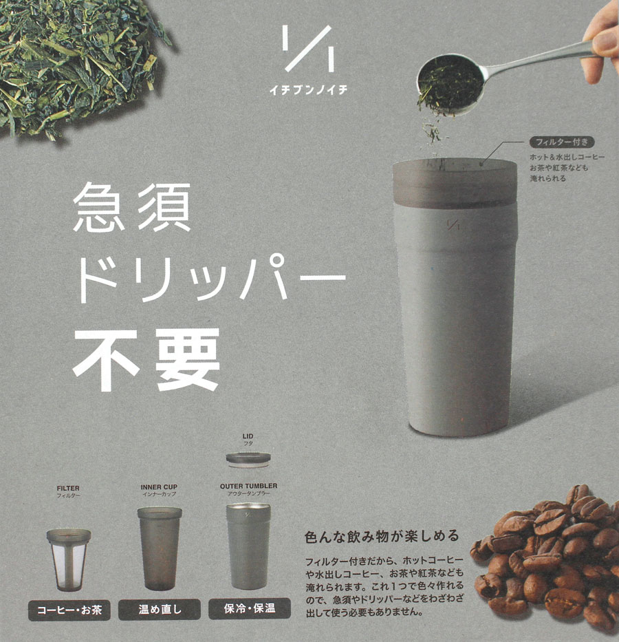 1/1タンブラー