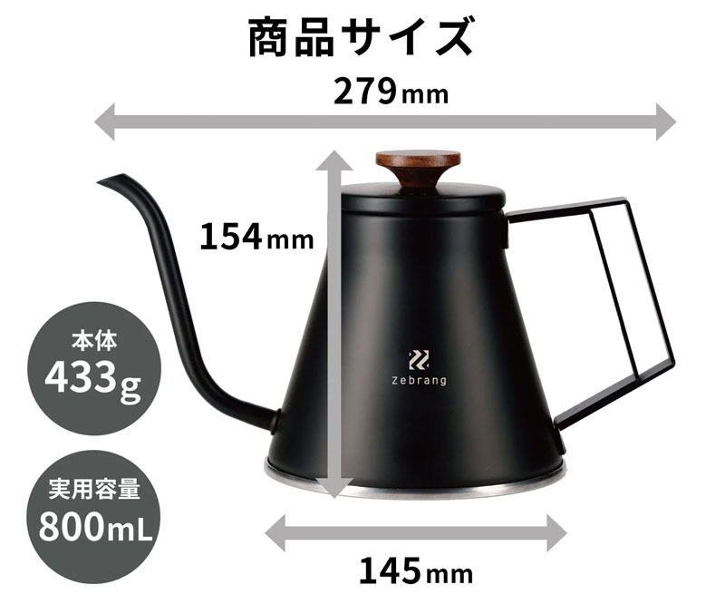 ゼブランドリップケトル
