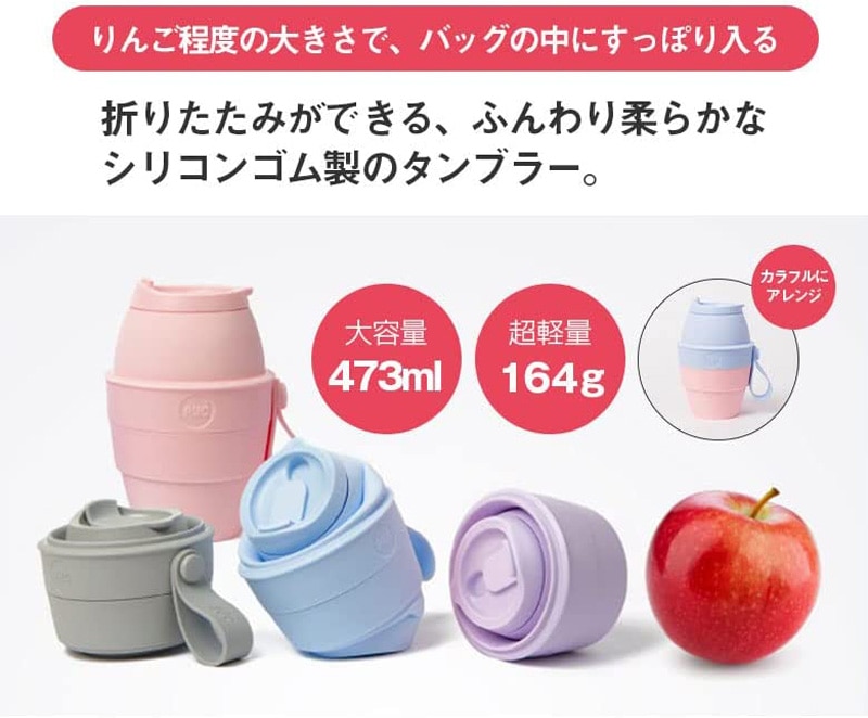 韓国からやってきた分解できるシリコン製折り畳みタンブラーPUCCUP(プッコップ)
