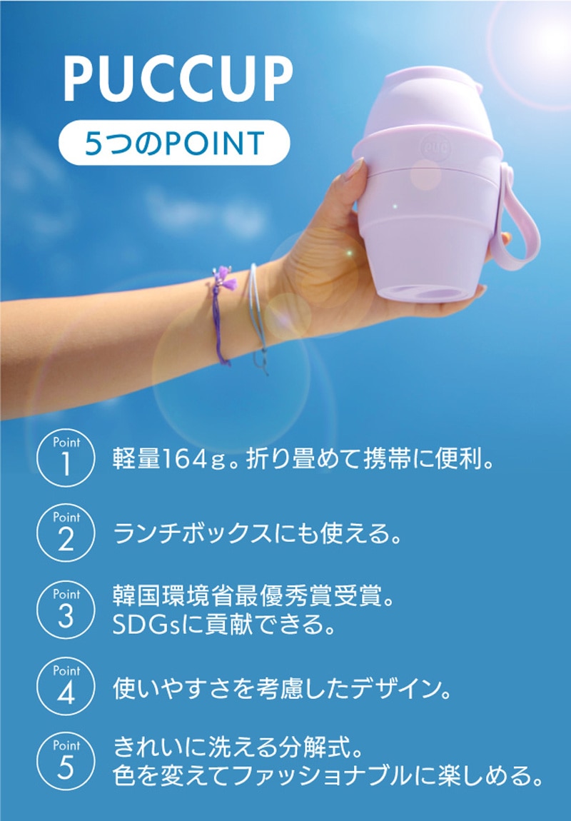 韓国からやってきた分解できるシリコン製折り畳みタンブラーPUCCUP(プッコップ)