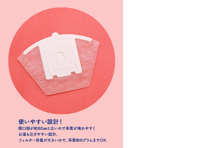 お茶好きのフィルター