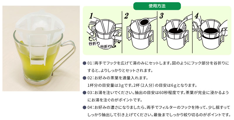 お茶好きのフィルター