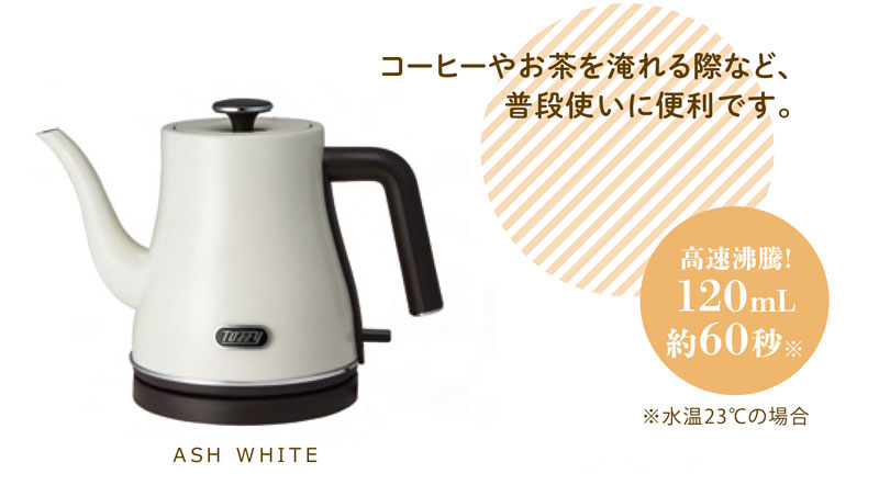ラドンナ Toffy トフィー エレクトリックケトル 800ml