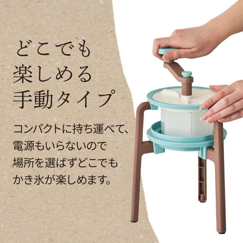 ドウシシャ 収納を考えた手動かき氷器
