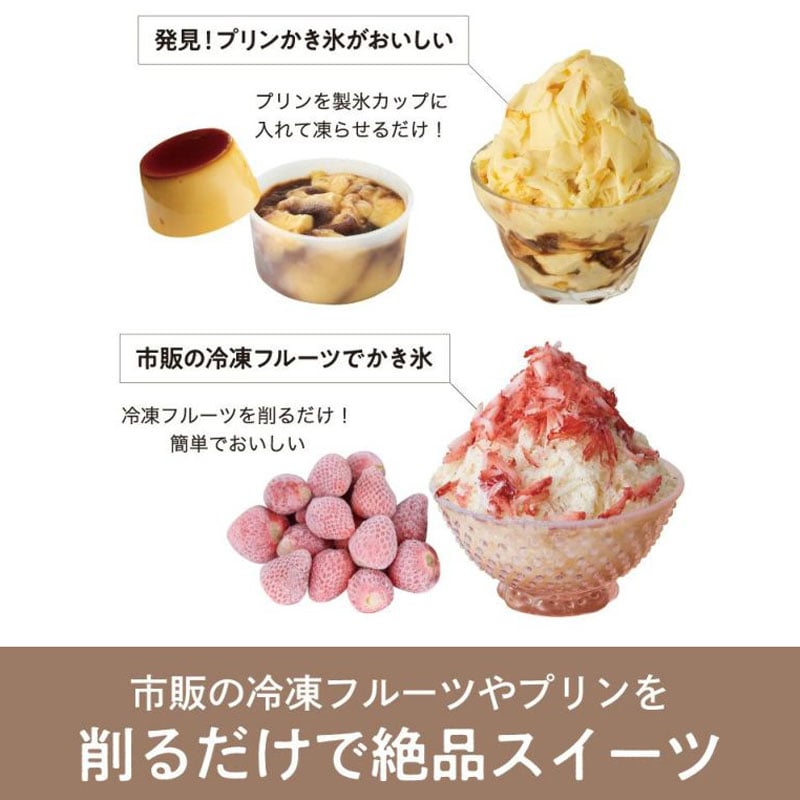 ドウシシャかき氷器
