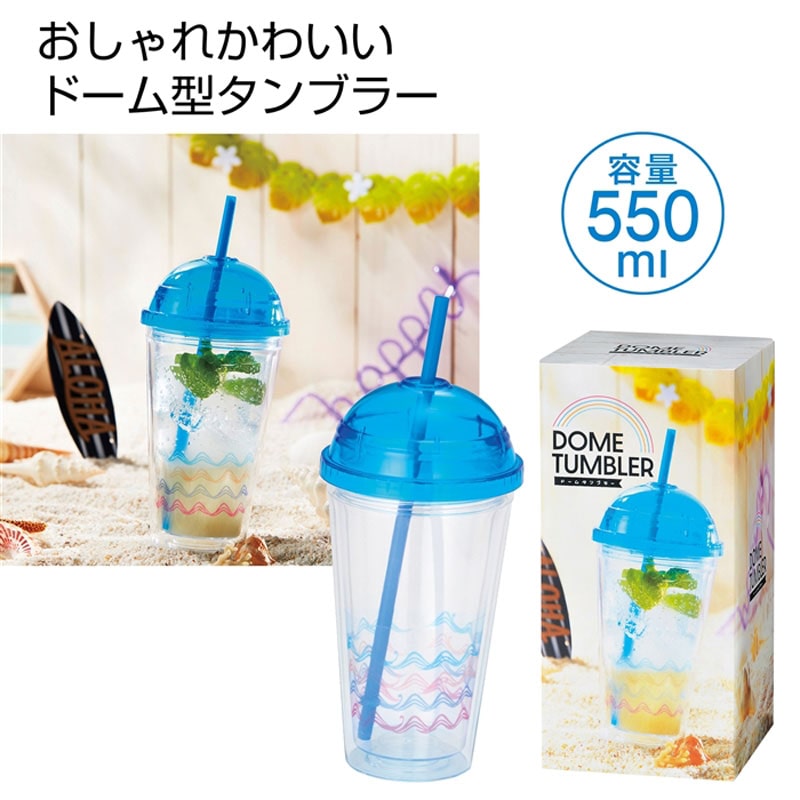 ドームタンブラー 550ml