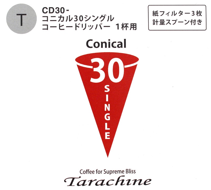 コニカル 30 シングル コーヒードリッパー