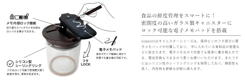 オーシャンリッチ 電子メモパッド搭載 キャニスター