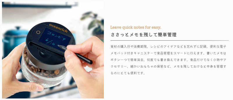 オーシャンリッチ 電子メモパッド搭載 キャニスター