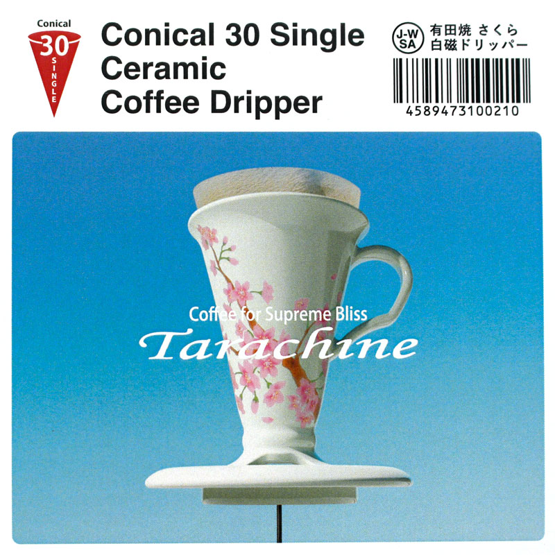 コニカル 30 シングル コーヒードリッパー