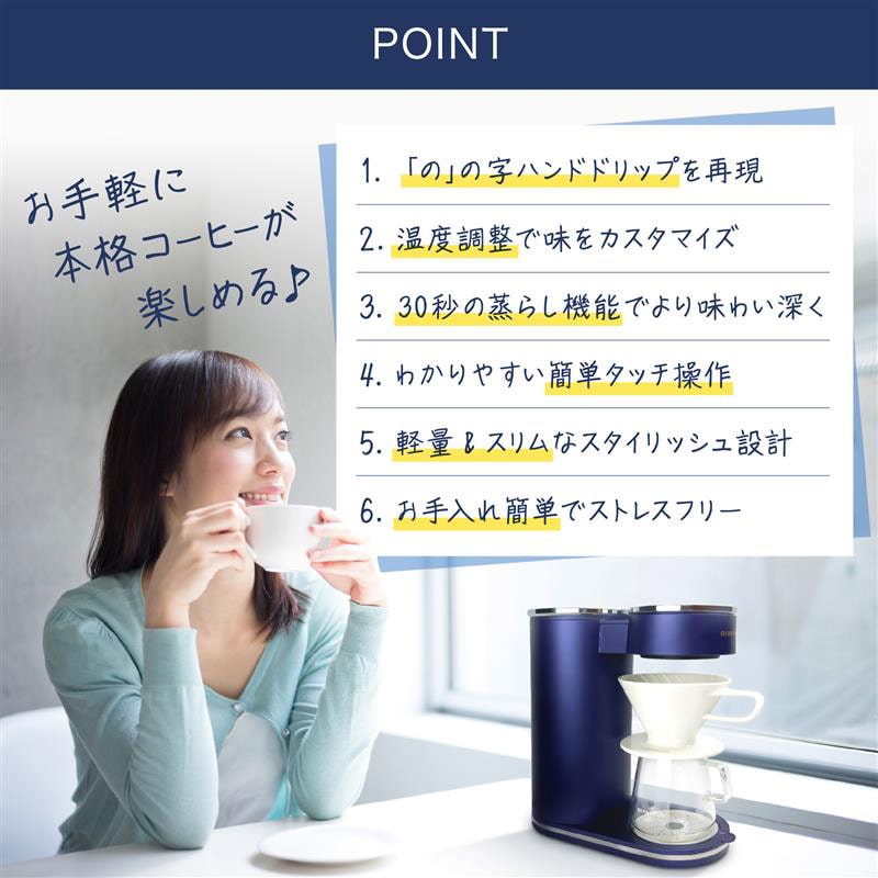 oceanrich回転式電動コーヒーメーカー