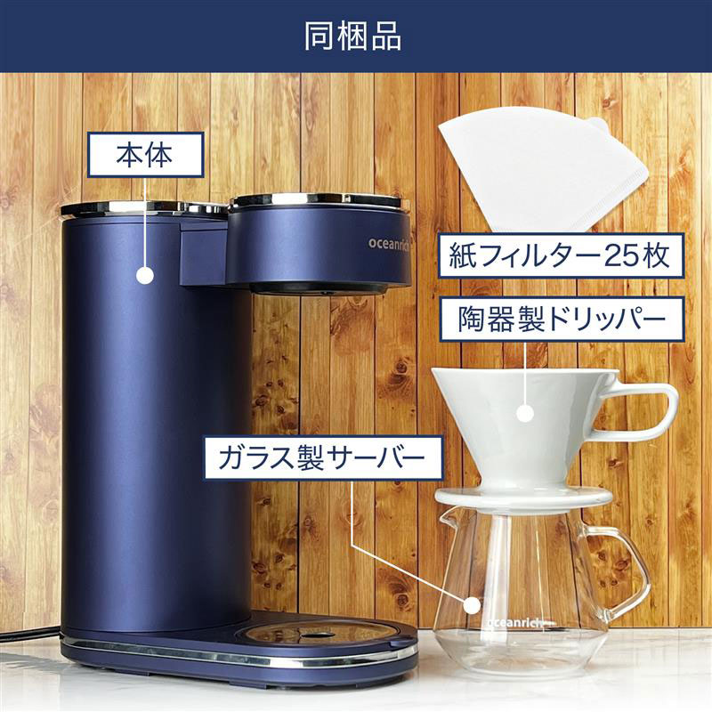 oceanrich回転式電動コーヒーメーカー