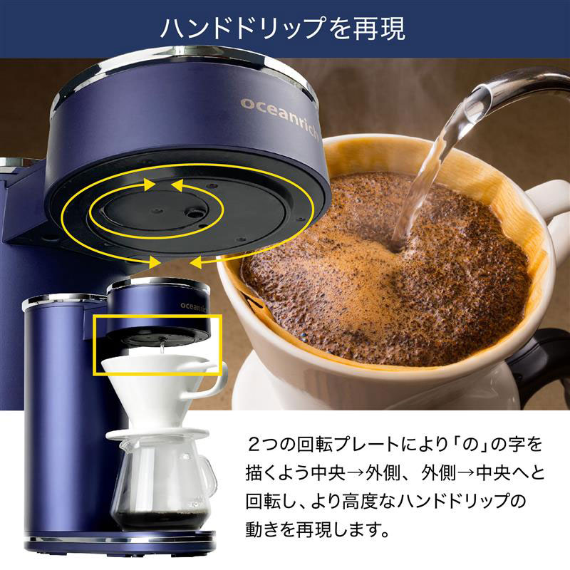 oceanrich回転式電動コーヒーメーカー