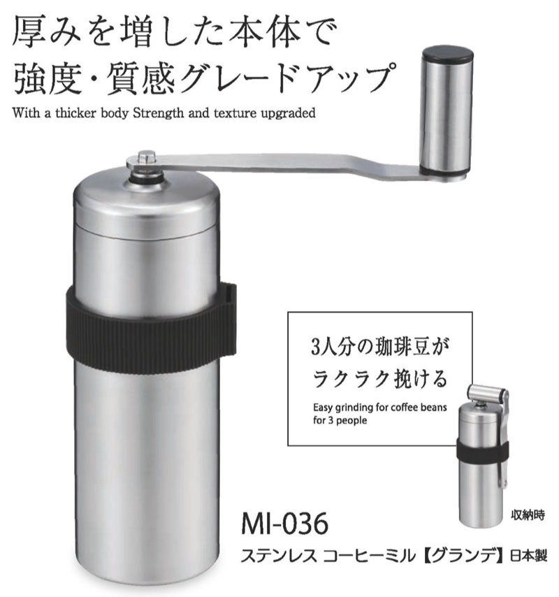 ▼ステンレスコーヒーミルの説明文▼