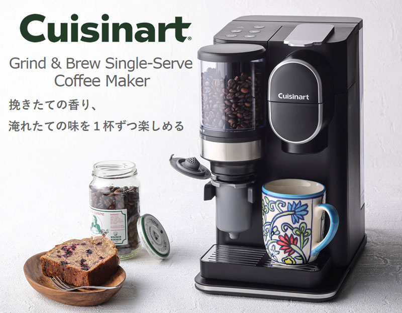 クイジナート ドリップワン ミル付コーヒーメーカー