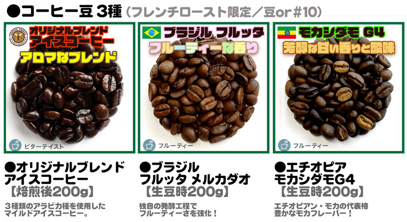 コーヒー豆3種付き!