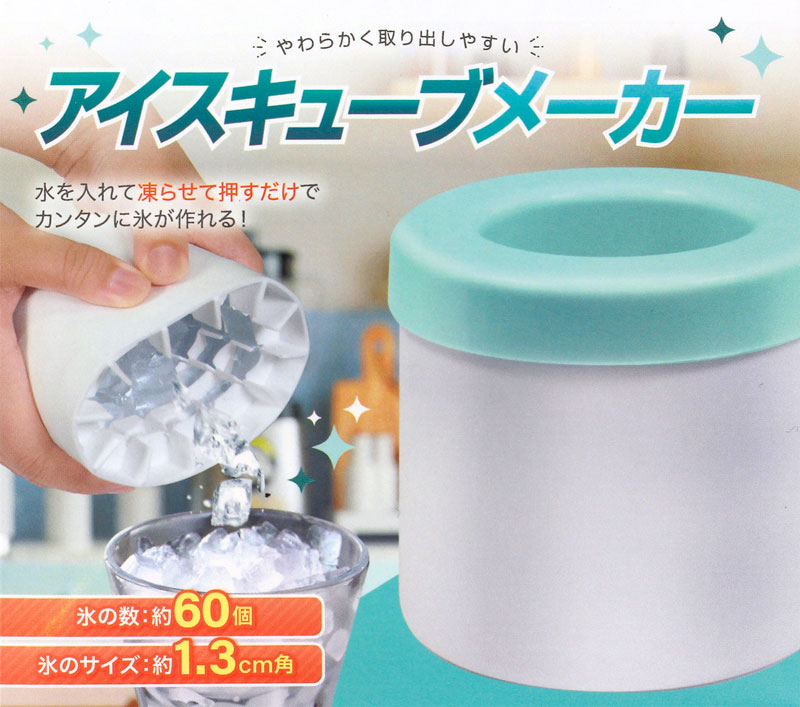 アイスキューブメーカー