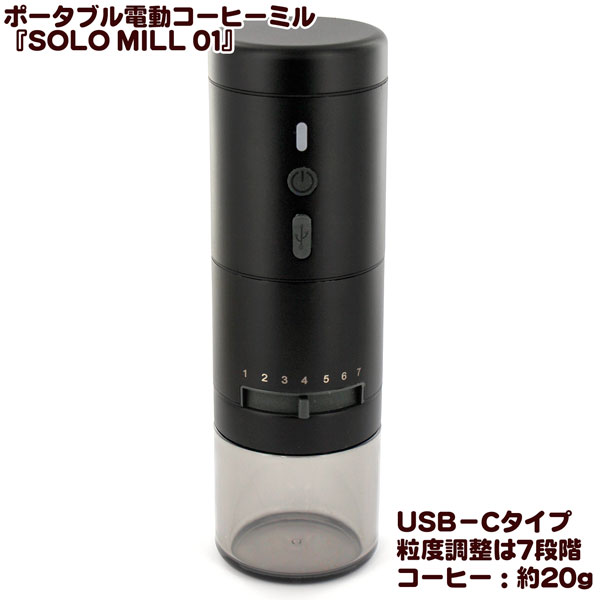 SOLO MILL 01