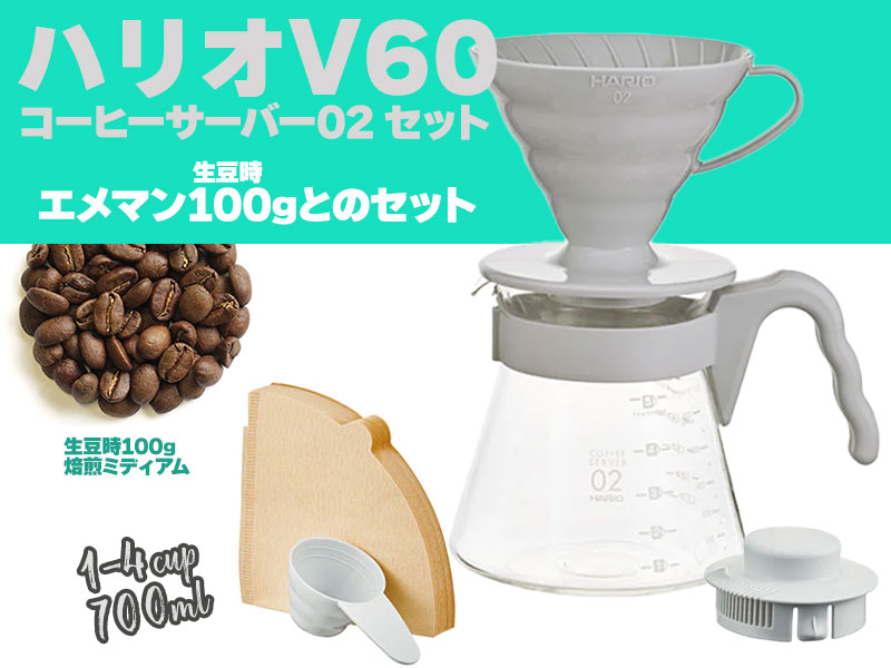 V60 �R�[�q�[�T�[�o�[02�Z�b�g �y�[���O���[ 
