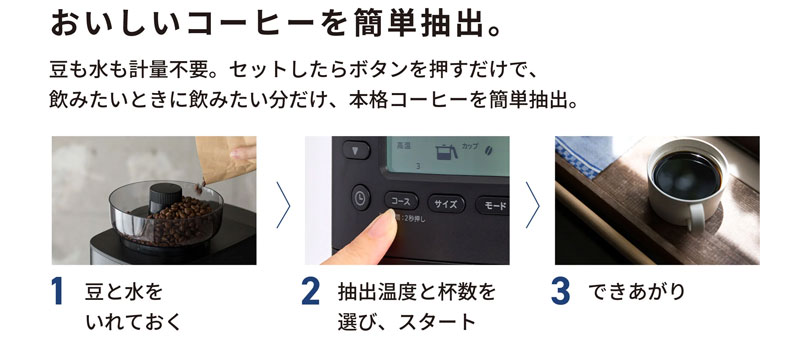 挽き・蒸らし・抽出のこだわり