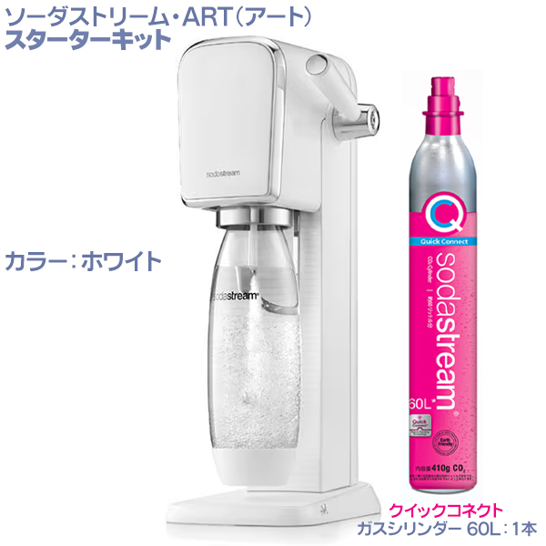 ソーダストリーム アート ホワイト