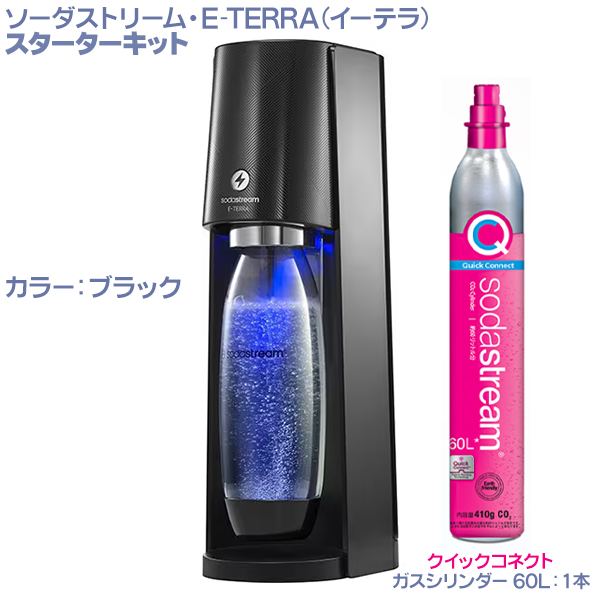 ソーダストリーム E-テラ ブラック