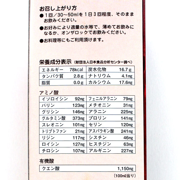 沖縄特産・琉球もろみ酢
