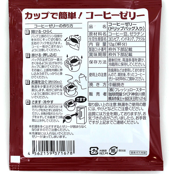 カップで簡単コーヒーゼリー