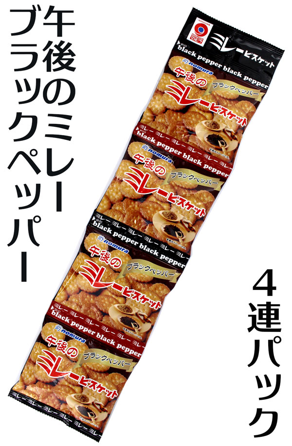 午後のミレービスケットブラックペッパー味