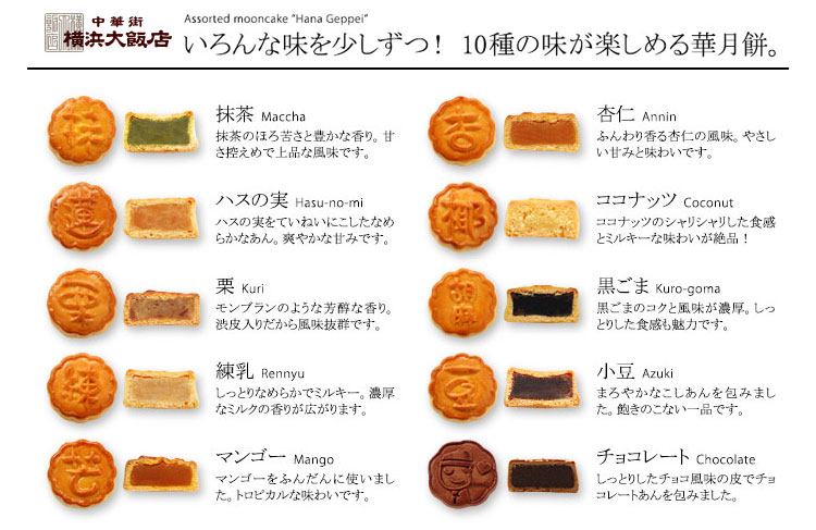 中華街・横浜大飯店の華月餅