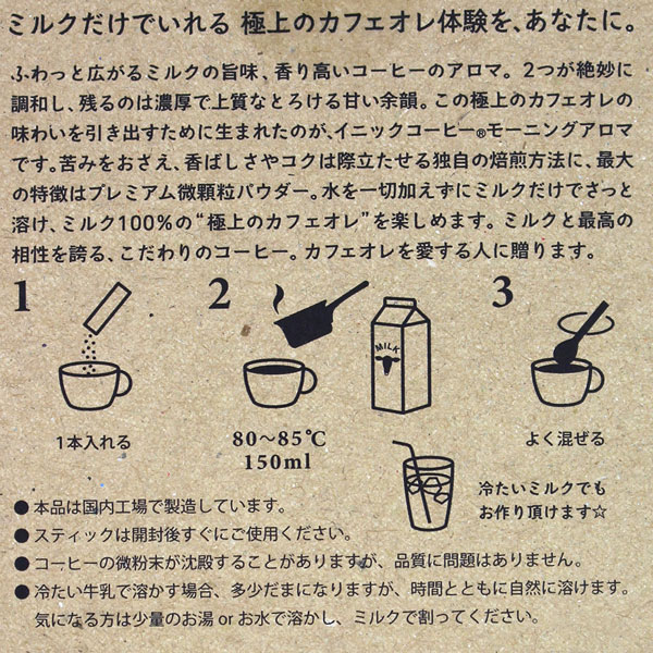 INIC Coffee イニックコーヒー モーニングアロマ 12本入 スティックインスタント