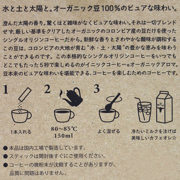 INIC Coffee イニックコーヒー オーガニックアロマ 12本入 スティックインスタント