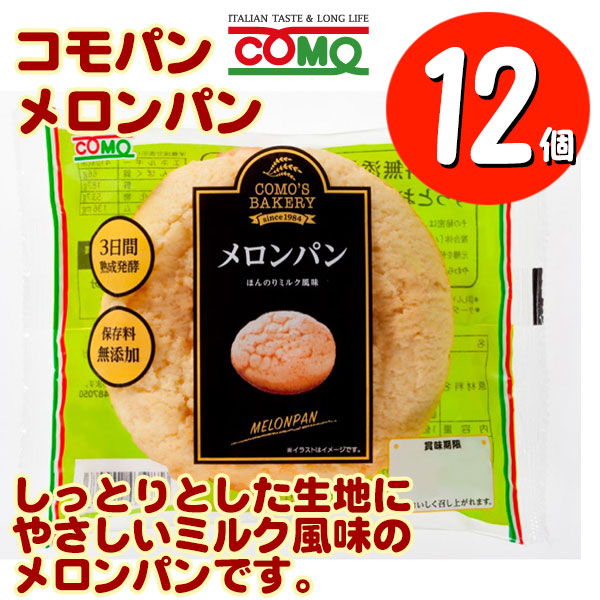 おいしさ長持ちコモパンメロンパン