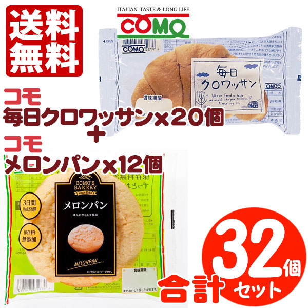 コモパンクロワッサン&2種セット