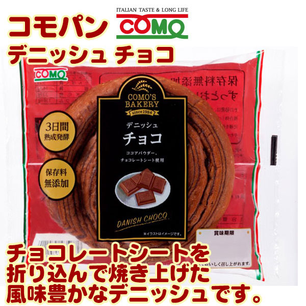 コモパン36個セット
