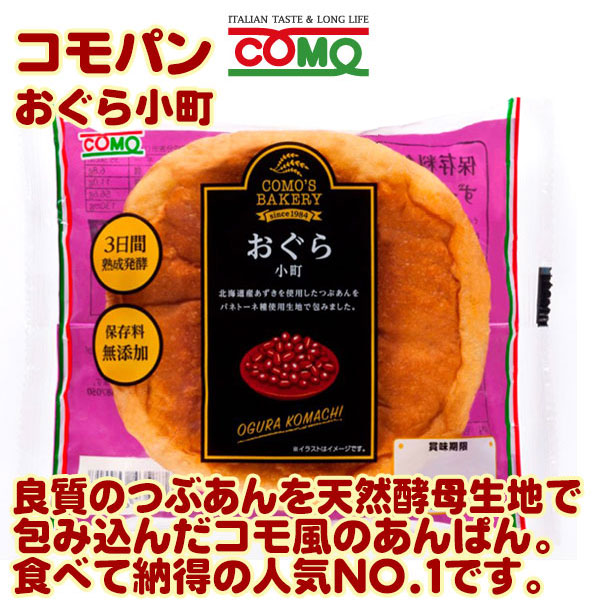 コモパン24個セット