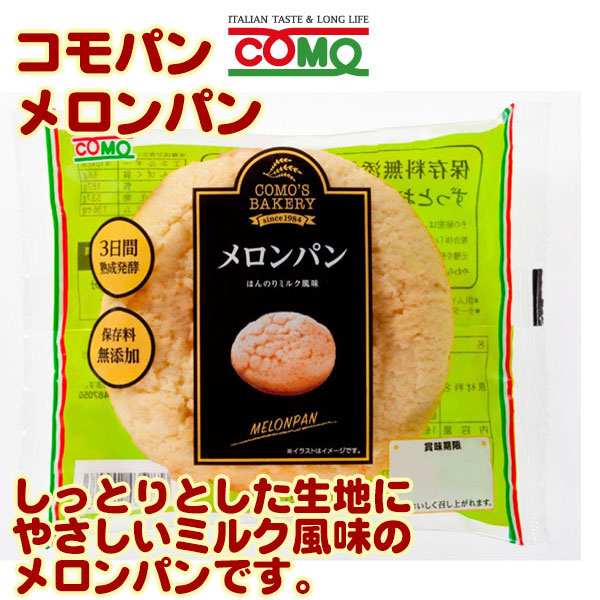 コモパン24個セット