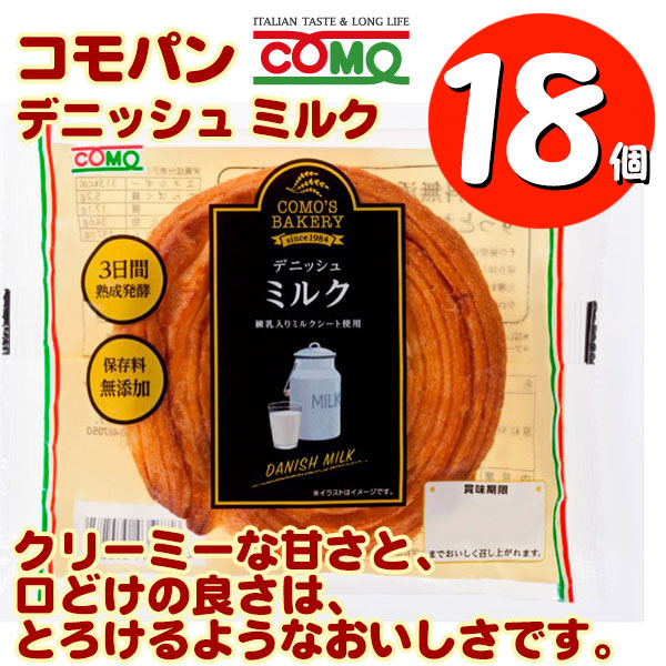 コモパンデニッシュミルク18個