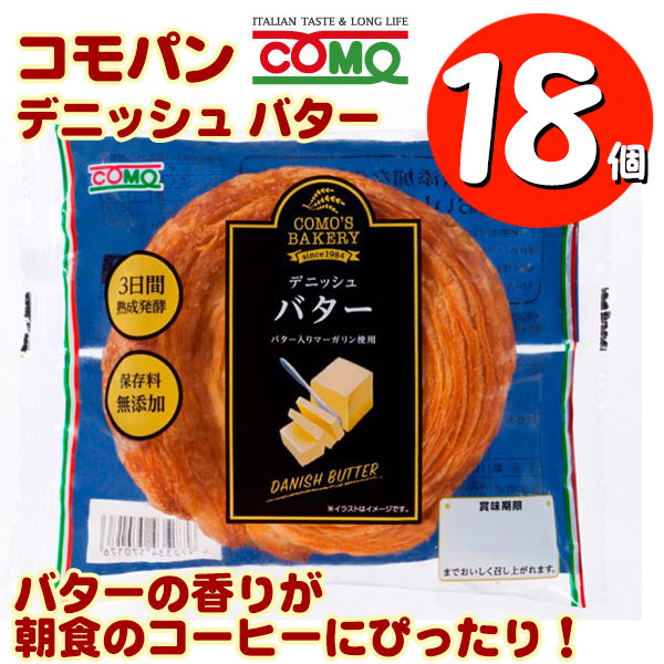 コモパン デニッシュシリーズ デニッシュ バター