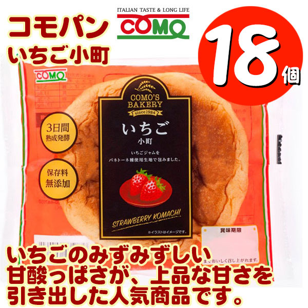 コモパンいちご小町18個セット