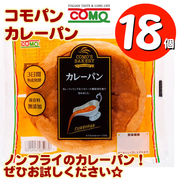 コモパン カレーパン