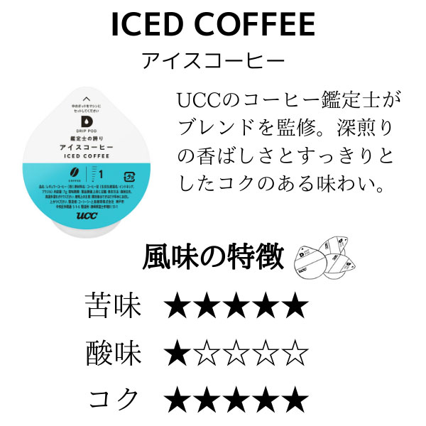 UCC ドリップポッド