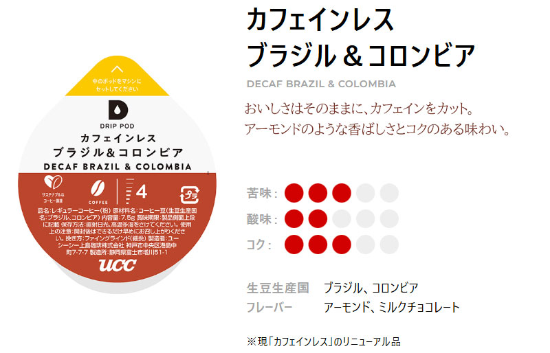 UCC �h���b�v�|�b�h �f�J�t�F