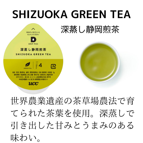 UCCドリップポッド カプセル 深蒸し静岡煎茶 12箱 超人気の - 茶